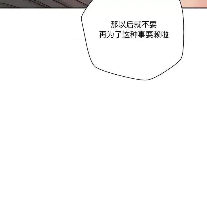越界的20岁 越界的20岁-第 16 话 第72页
