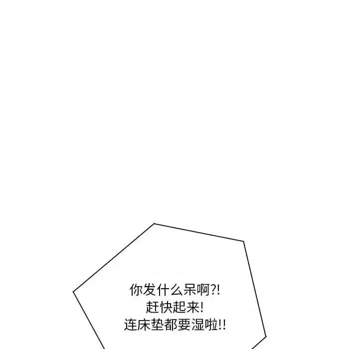越界的20岁 越界的20岁-第 16 话 第81页