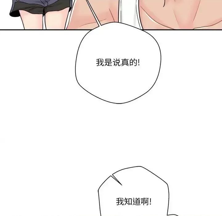 越界的20岁 越界的20岁-第 16 话 第94页