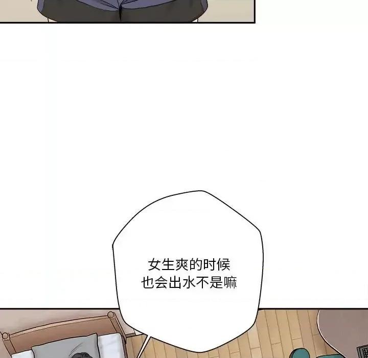 越界的20岁 越界的20岁-第 16 话 第96页
