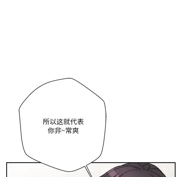 越界的20岁 越界的20岁-第 16 话 第98页
