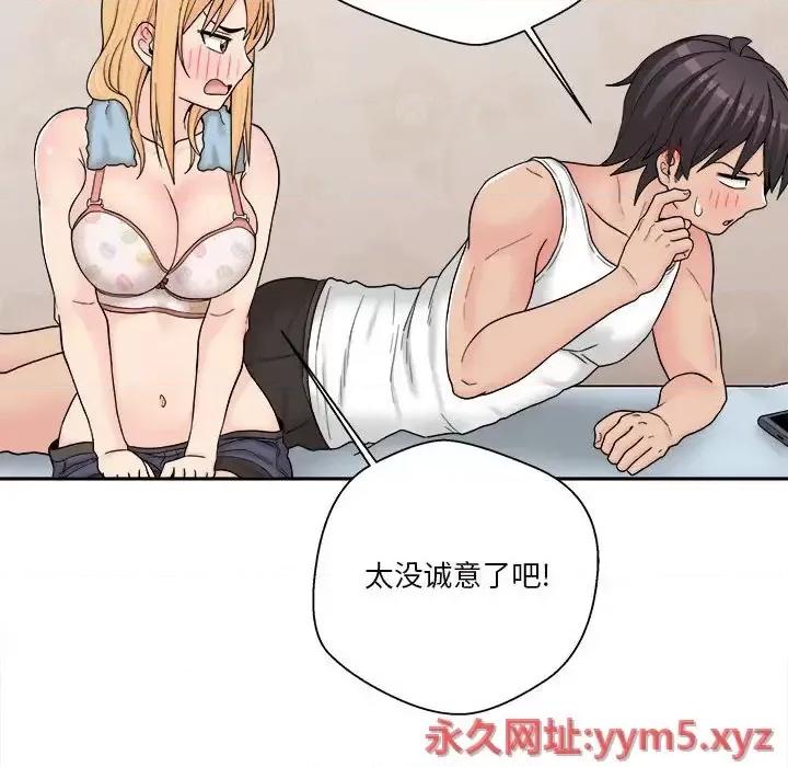 越界的20岁 越界的20岁-第 16 话 第116页