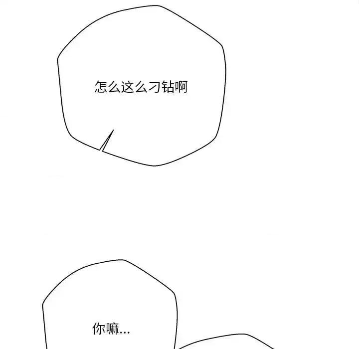 越界的20岁 越界的20岁-第 16 话 第117页