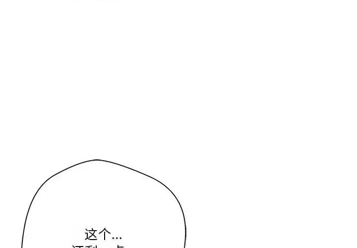 越界的20岁 越界的20岁-第 17 话 第1页