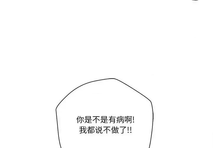 越界的20岁 越界的20岁-第 17 话 第4页