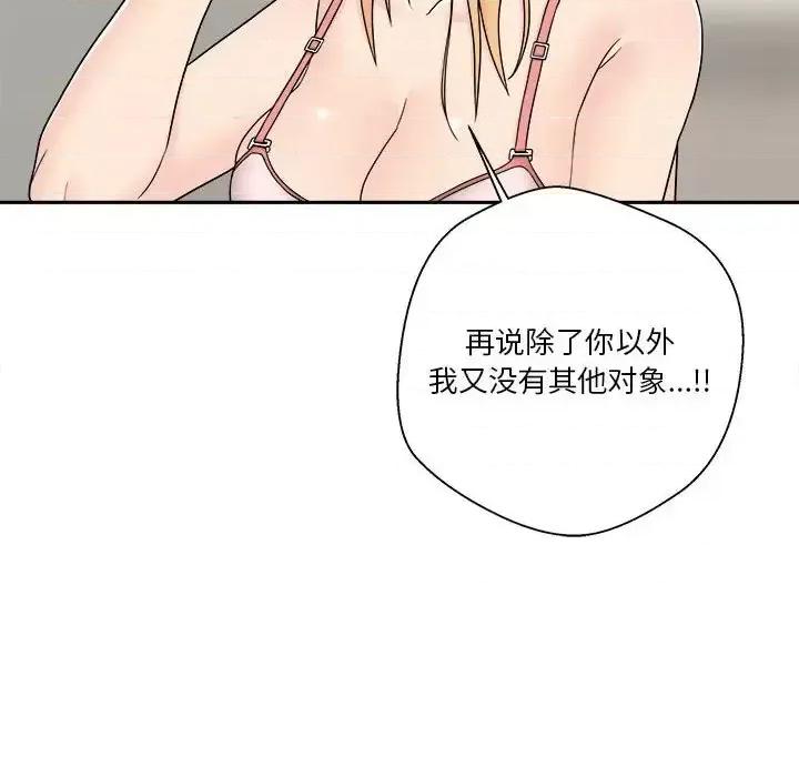 越界的20岁 越界的20岁-第 17 话 第18页