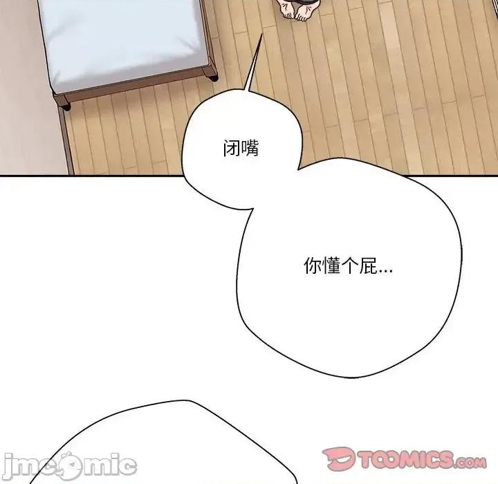 越界的20岁 越界的20岁-第 17 话 第20页