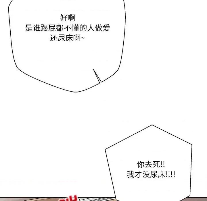 越界的20岁 越界的20岁-第 17 话 第21页