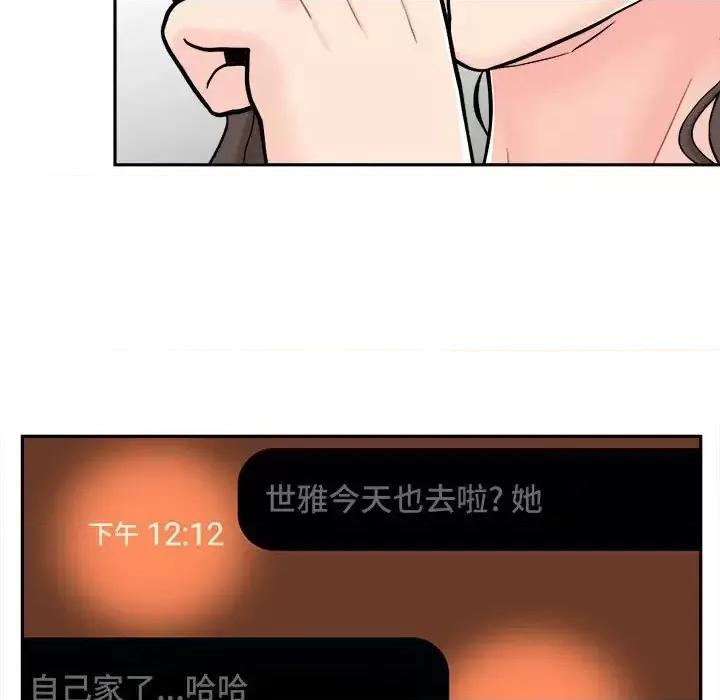 越界的20岁 越界的20岁-第 17 话 第31页