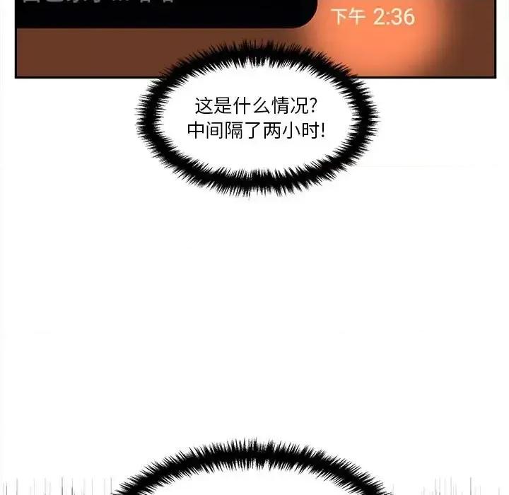 越界的20岁 越界的20岁-第 17 话 第32页