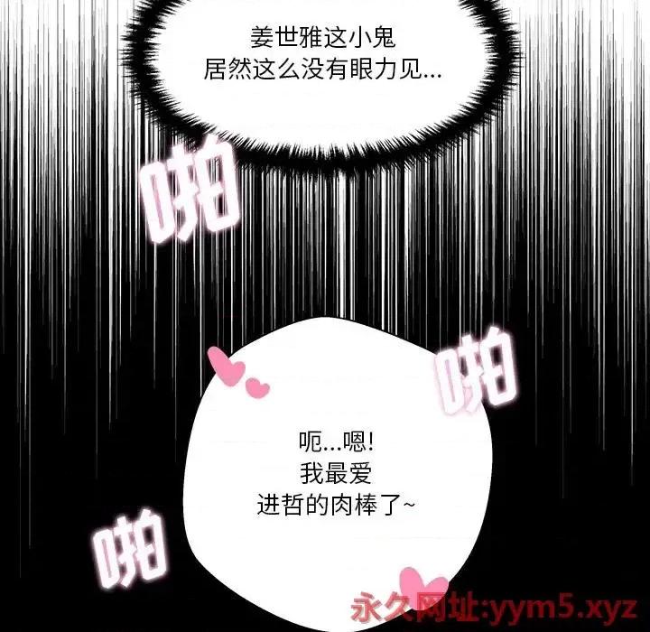 越界的20岁 越界的20岁-第 17 话 第33页