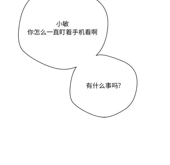 越界的20岁 越界的20岁-第 17 话 第43页
