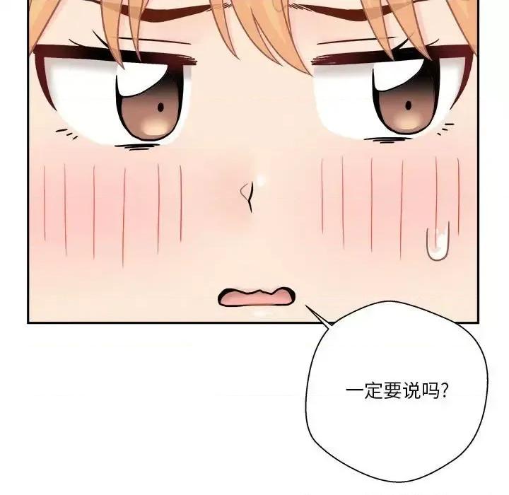 越界的20岁 越界的20岁-第 17 话 第52页