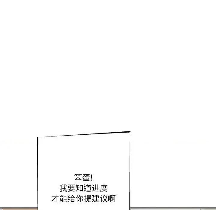 越界的20岁 越界的20岁-第 17 话 第53页