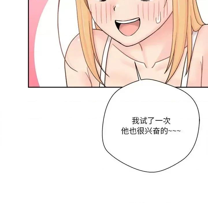 越界的20岁 越界的20岁-第 17 话 第61页