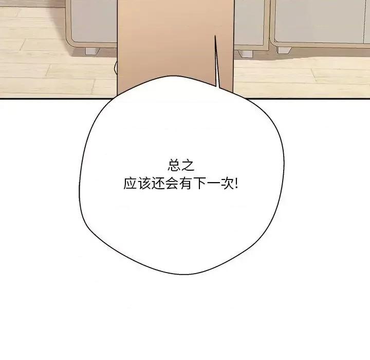 越界的20岁 越界的20岁-第 17 话 第64页