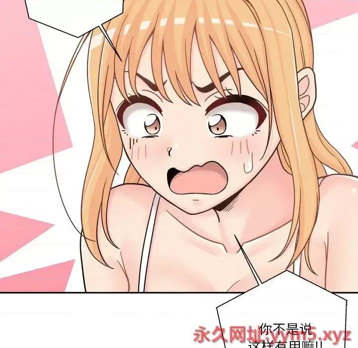 越界的20岁 越界的20岁-第 17 话 第67页
