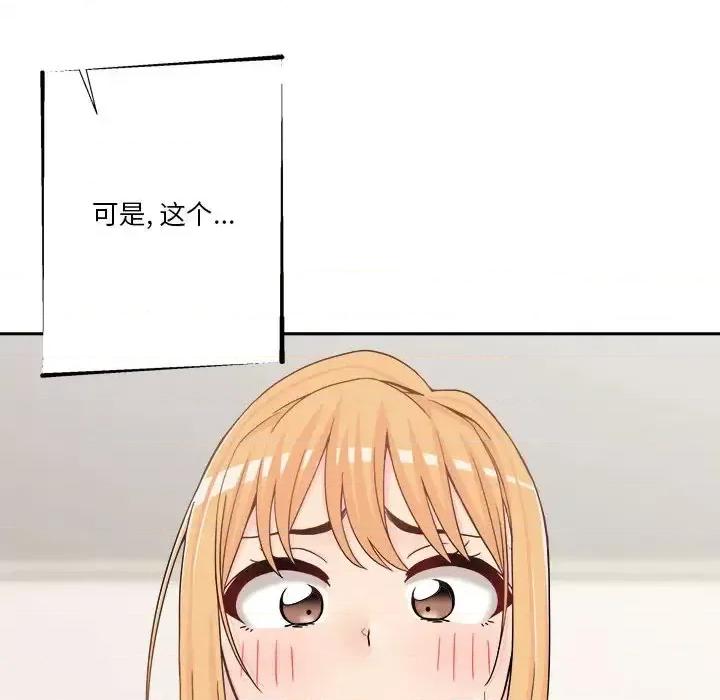 越界的20岁 越界的20岁-第 17 话 第69页