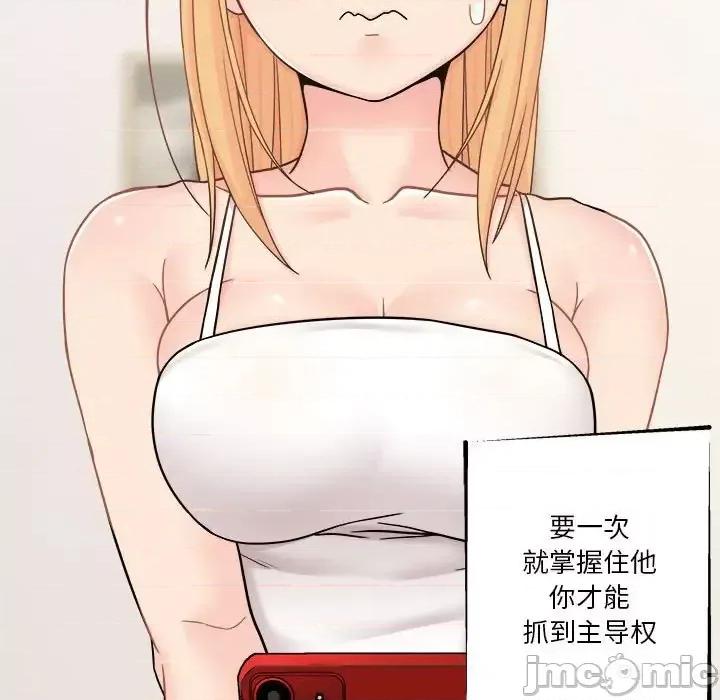 越界的20岁 越界的20岁-第 17 话 第70页