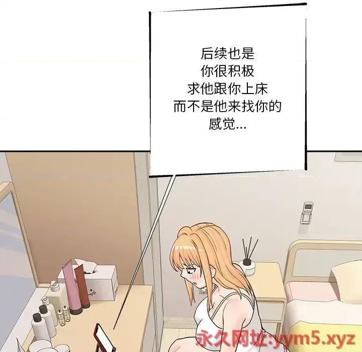 越界的20岁 越界的20岁-第 17 话 第73页