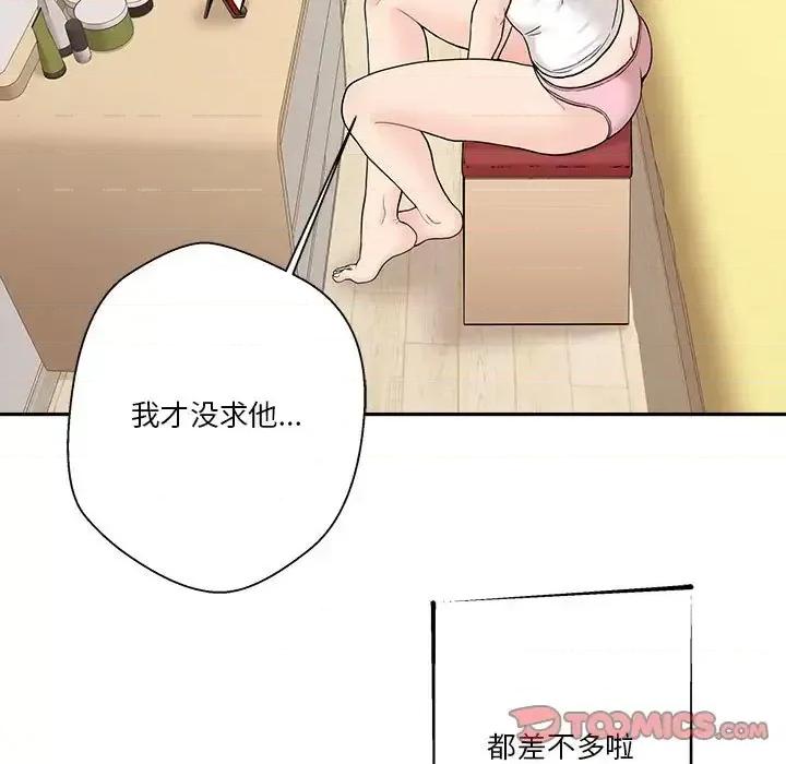 越界的20岁 越界的20岁-第 17 话 第74页