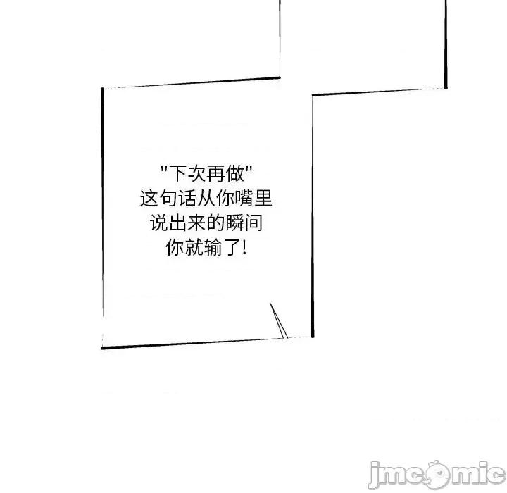 越界的20岁 越界的20岁-第 17 话 第75页