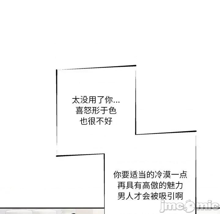 越界的20岁 越界的20岁-第 17 话 第80页