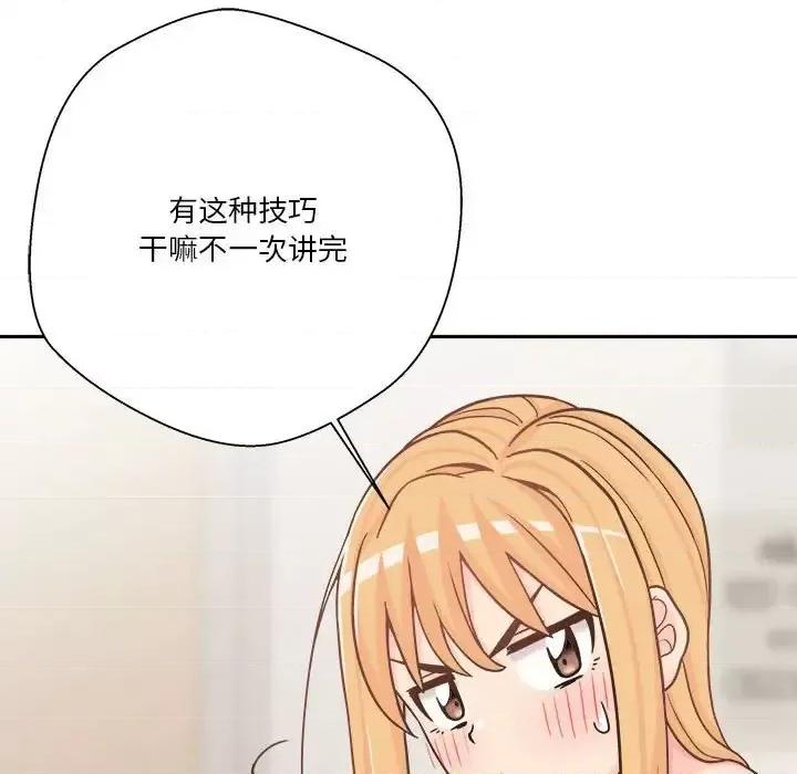越界的20岁 越界的20岁-第 17 话 第82页