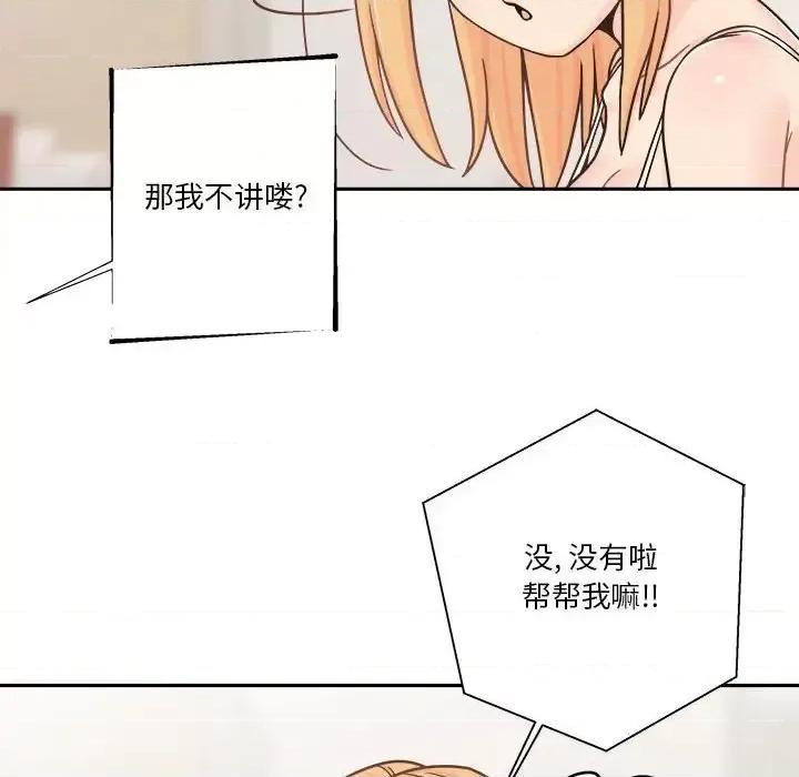 越界的20岁 越界的20岁-第 17 话 第83页