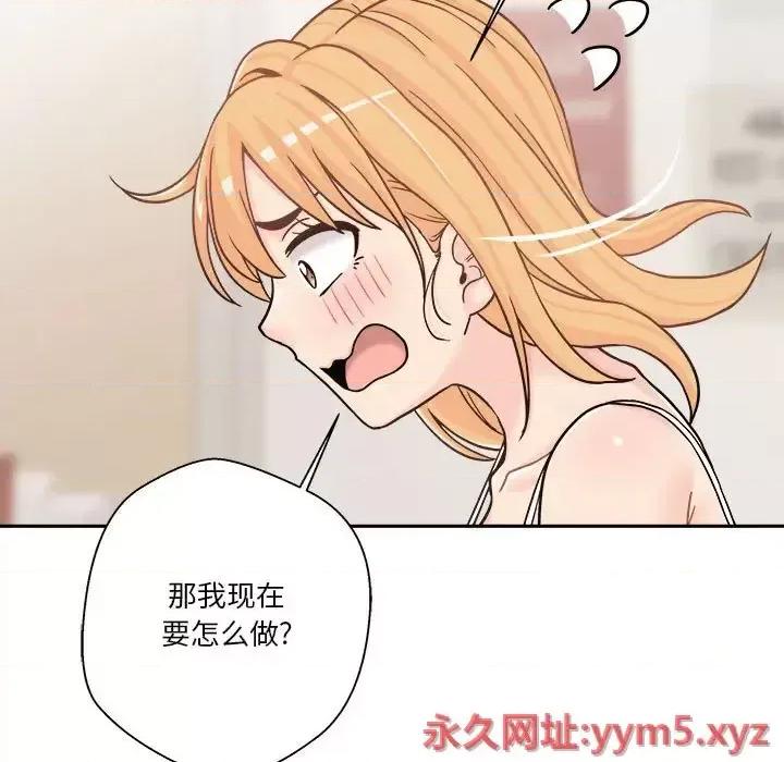 越界的20岁 越界的20岁-第 17 话 第84页