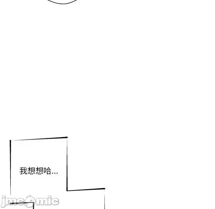 越界的20岁 越界的20岁-第 17 话 第85页