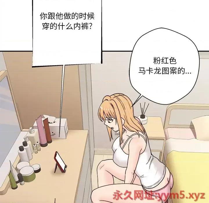 越界的20岁 越界的20岁-第 17 话 第86页