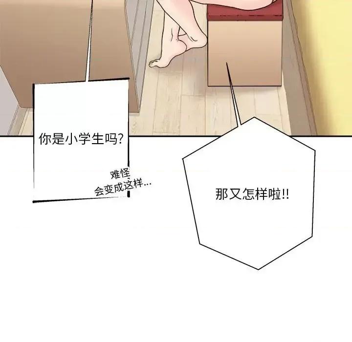 越界的20岁 越界的20岁-第 17 话 第87页