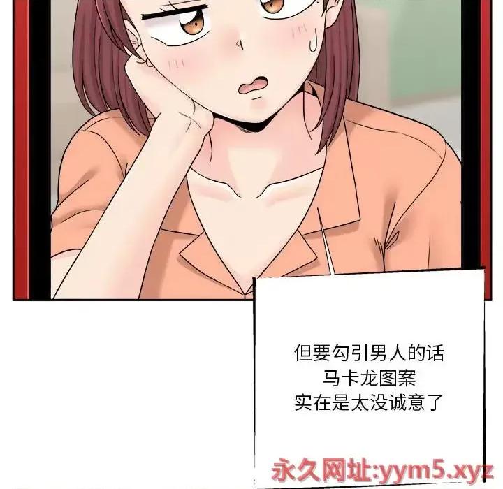 越界的20岁 越界的20岁-第 17 话 第89页