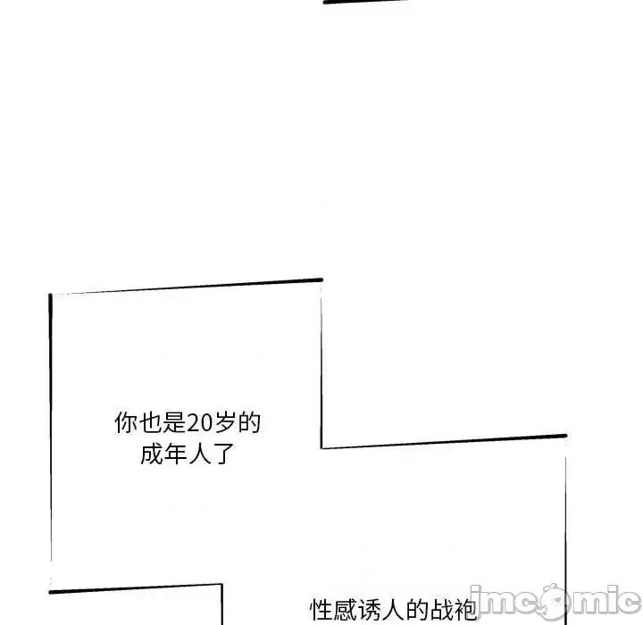 越界的20岁 越界的20岁-第 17 话 第90页