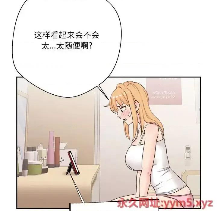 越界的20岁 越界的20岁-第 17 话 第97页