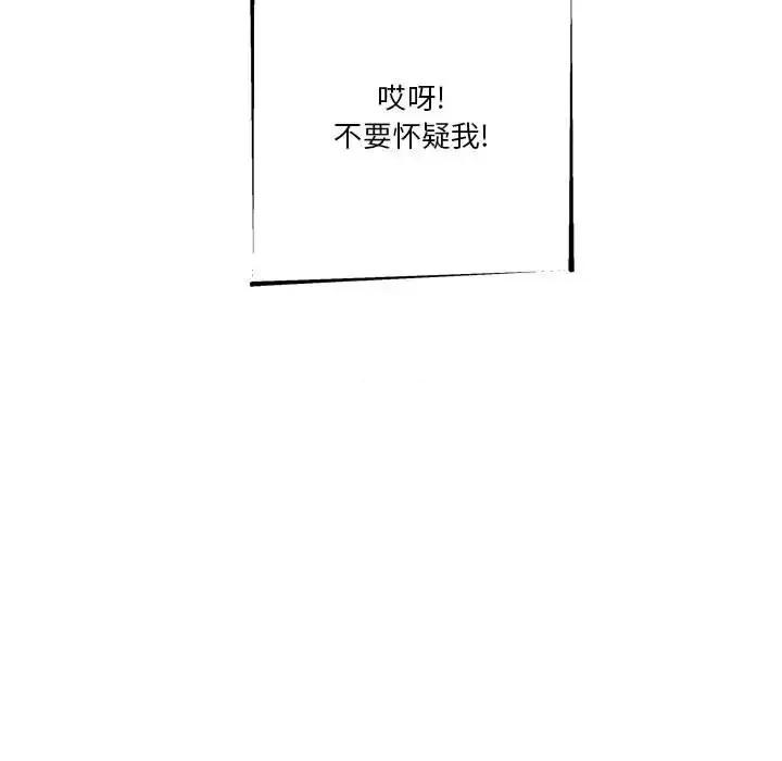 越界的20岁 越界的20岁-第 17 话 第98页