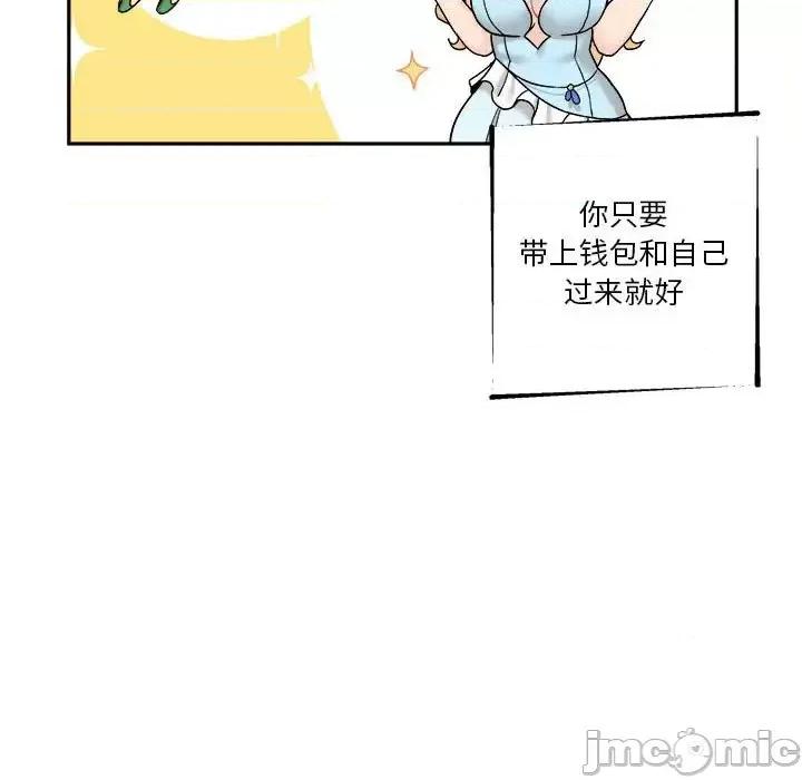 越界的20岁 越界的20岁-第 17 话 第100页