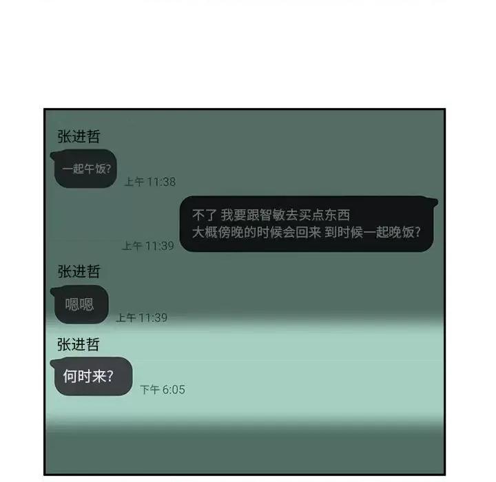 越界的20岁 越界的20岁-第 18 话 第29页