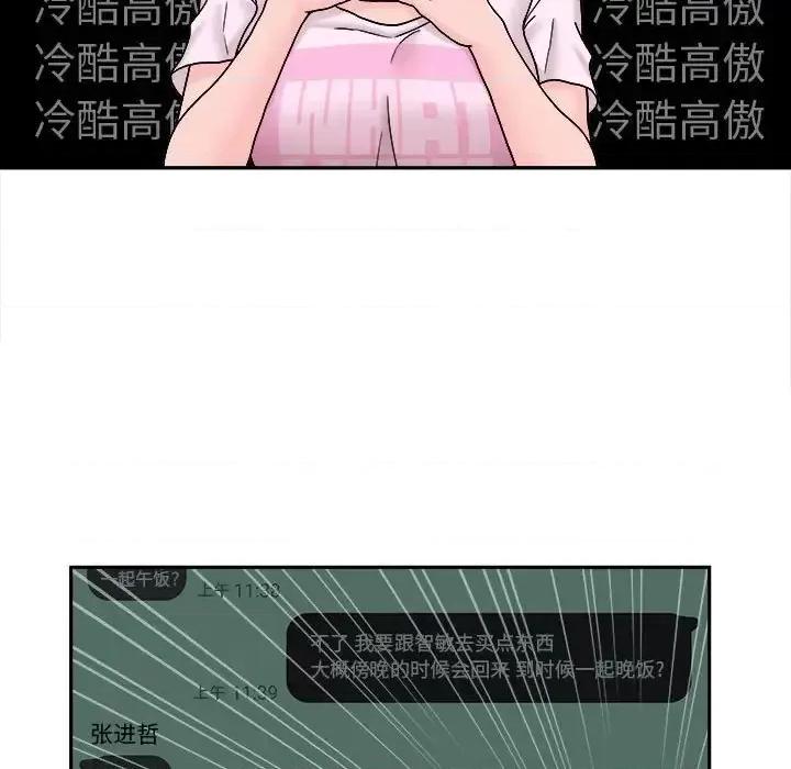 越界的20岁 越界的20岁-第 18 话 第31页