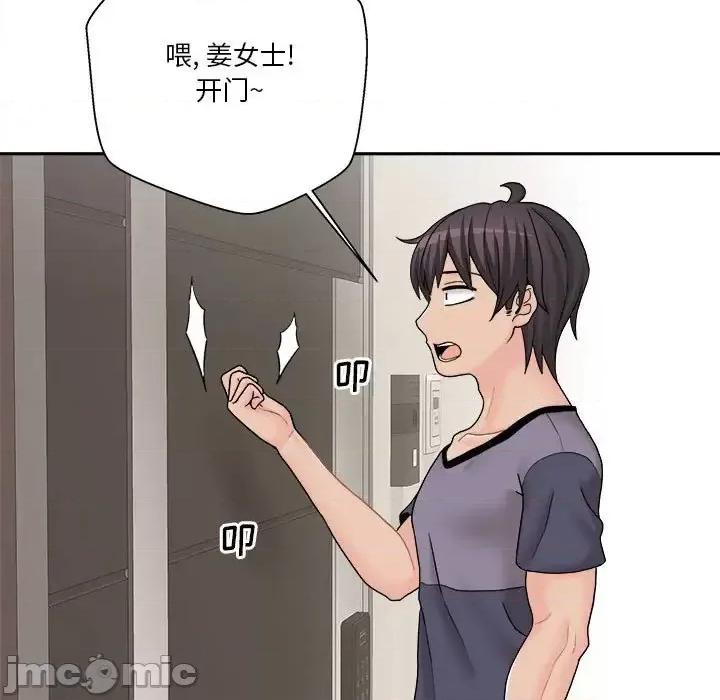 越界的20岁 越界的20岁-第 18 话 第45页