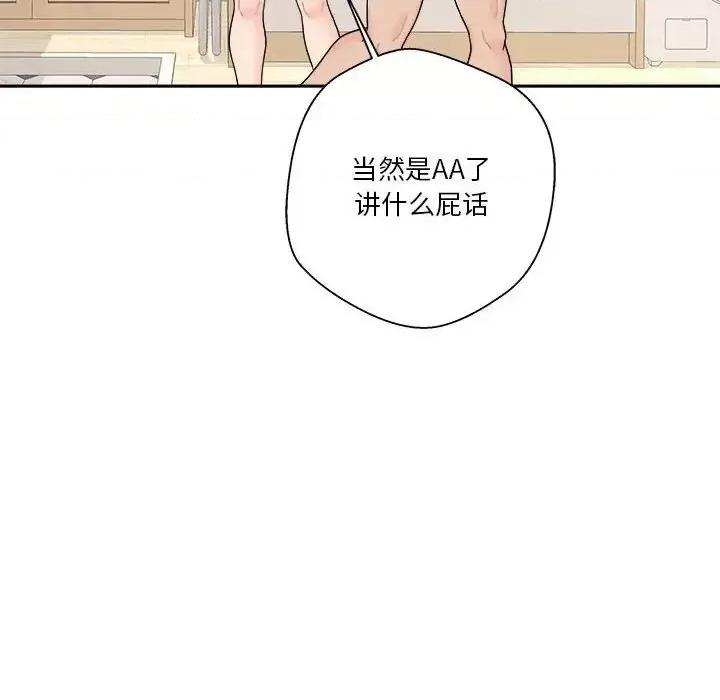 越界的20岁 越界的20岁-第 18 话 第52页