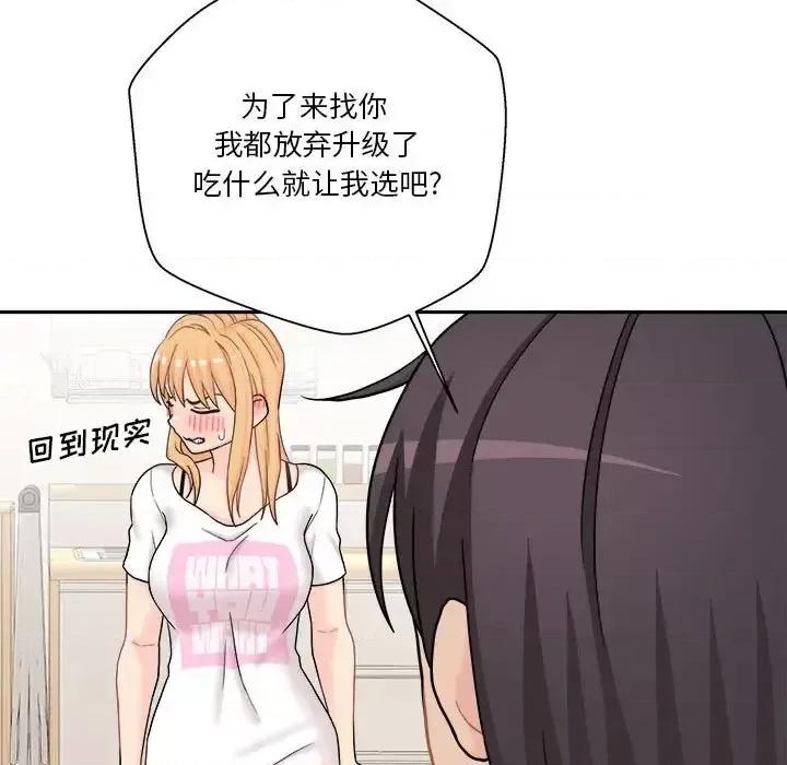越界的20岁 越界的20岁-第 18 话 第61页