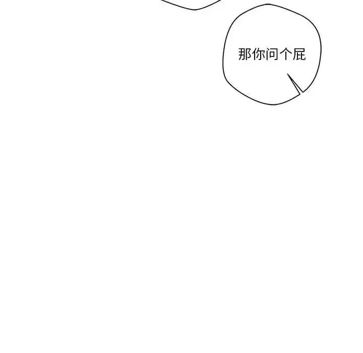 越界的20岁 越界的20岁-第 18 话 第67页