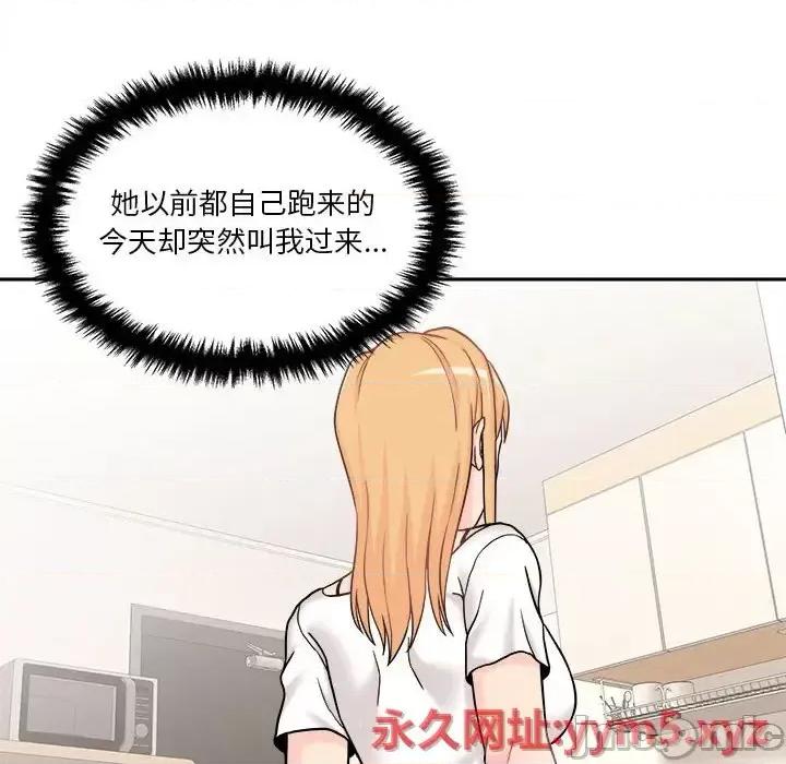 越界的20岁 越界的20岁-第 18 话 第70页