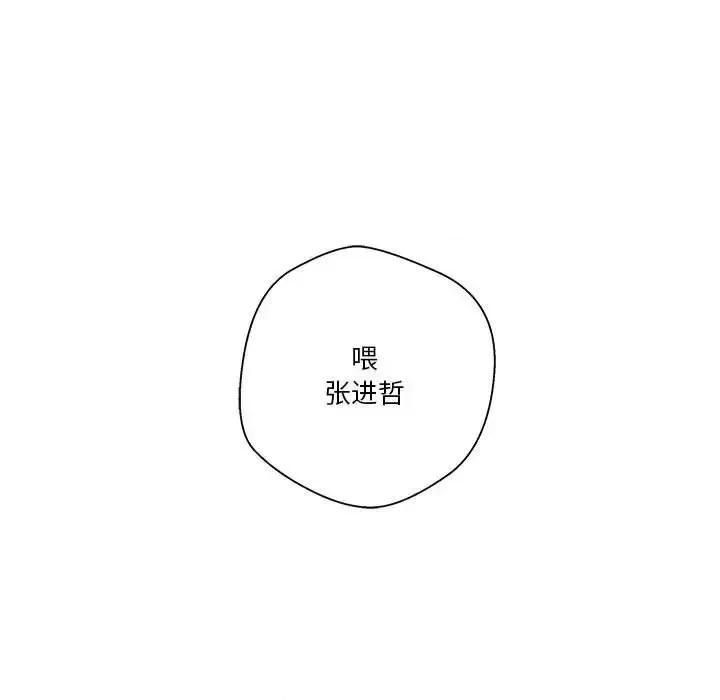 越界的20岁 越界的20岁-第 18 话 第73页