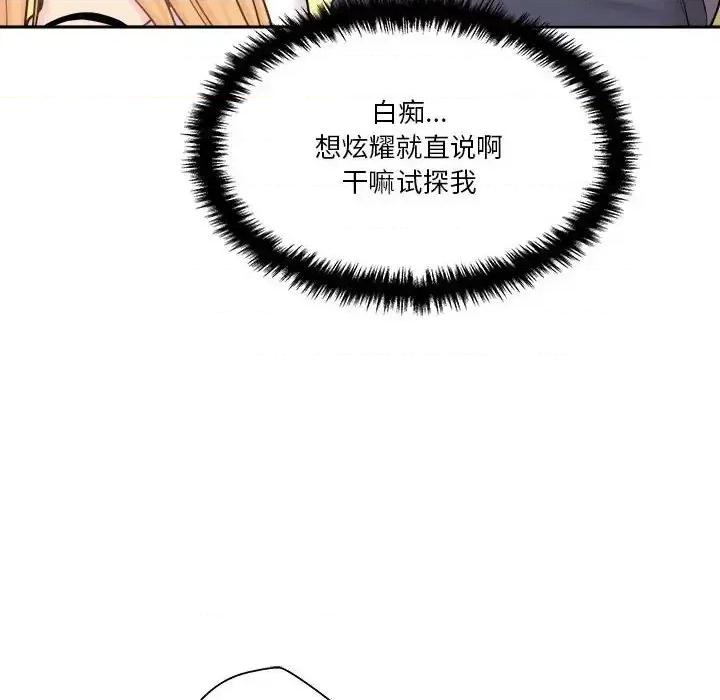 越界的20岁 越界的20岁-第 18 话 第82页