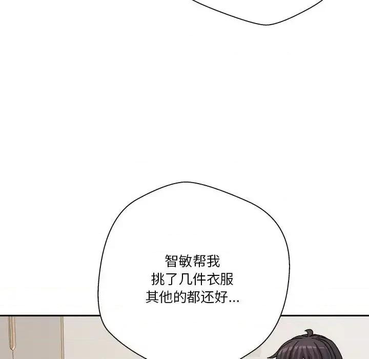 越界的20岁 越界的20岁-第 18 话 第86页