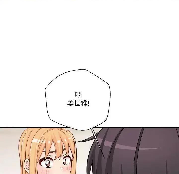 越界的20岁 越界的20岁-第 18 话 第93页