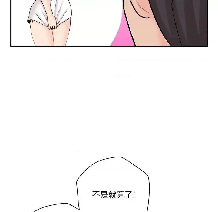 越界的20岁 越界的20岁-第 18 话 第106页